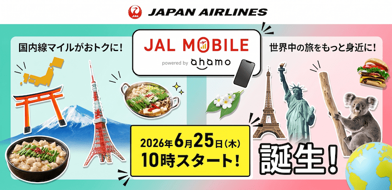 JALモバイル ahamoプランのイメージ画像