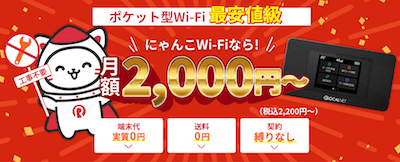 にゃんこWi-Fi